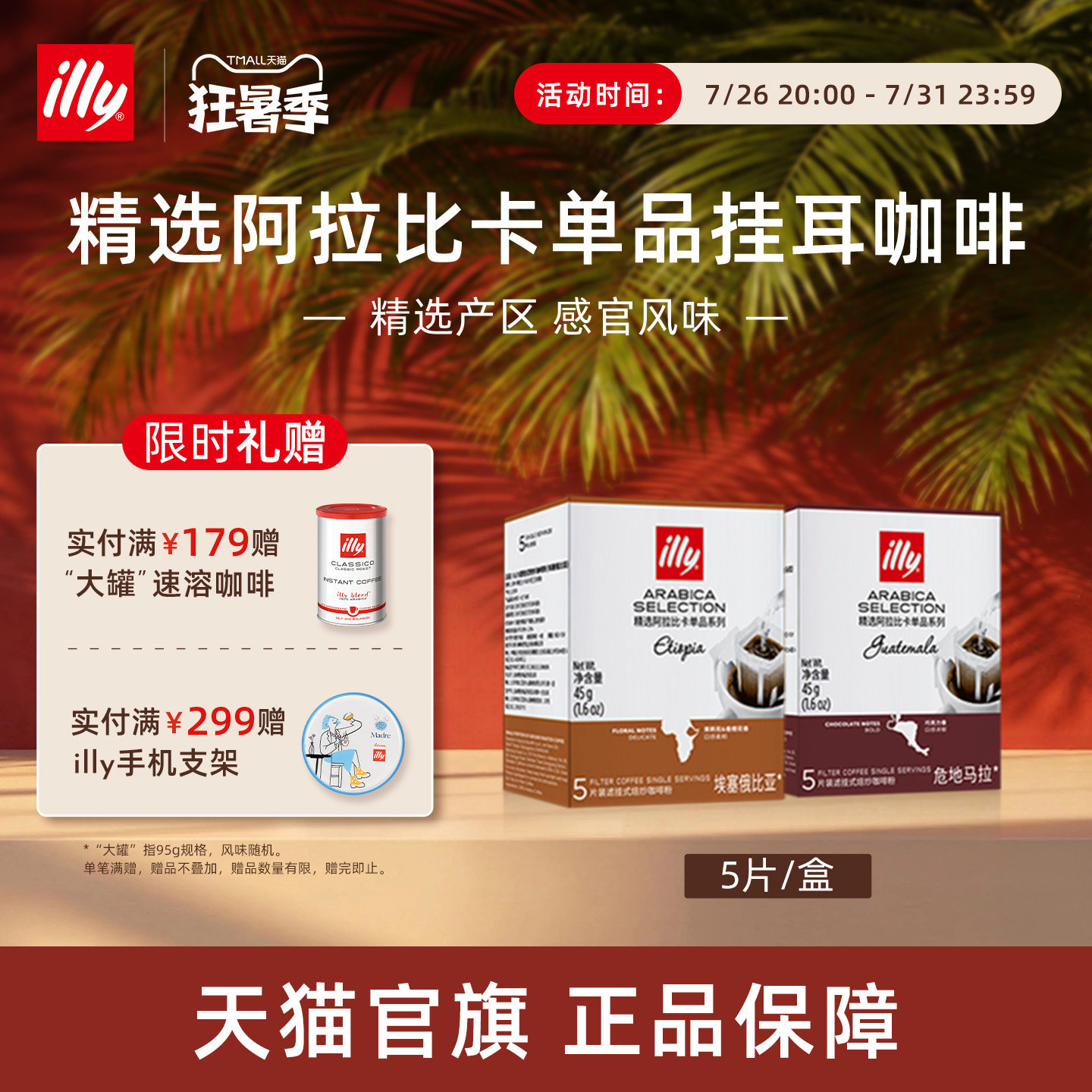 illy意利咖啡官方挂耳咖啡滤袋精选阿拉比卡咖啡豆办公室手冲咖啡