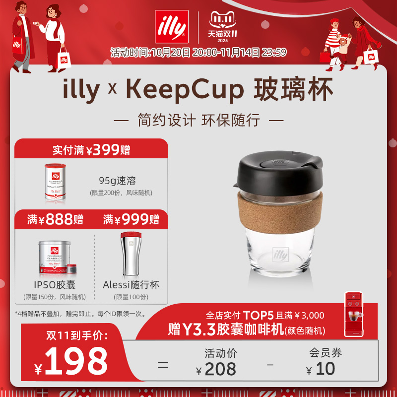 illy意利咖啡官方 KEEPCUP玻璃杯12oz咖啡杯户外便携水杯