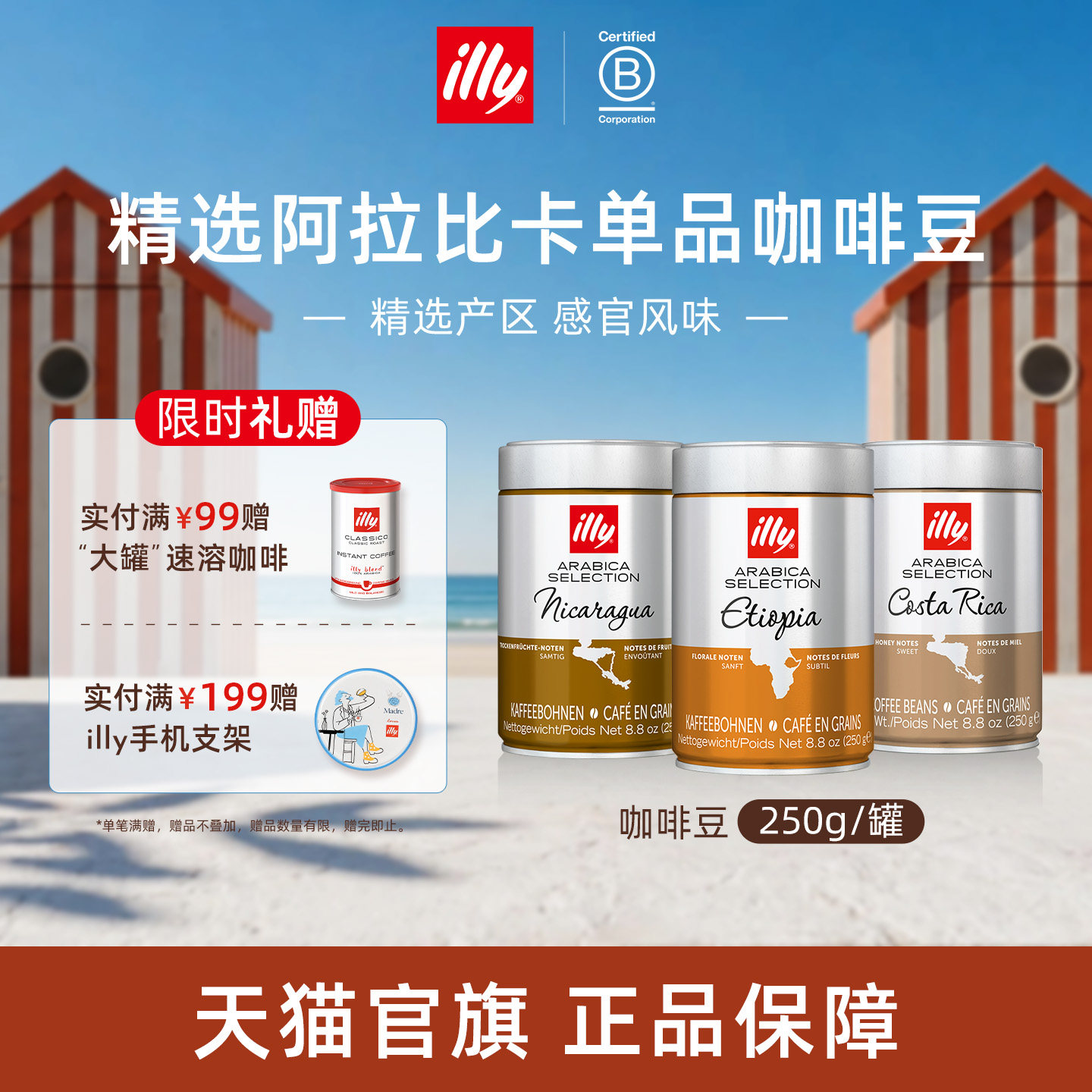 进口精选产区醇香咖啡illy咖啡