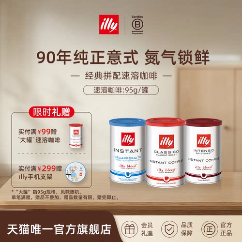 illy意利冻干咖啡粉速溶原装进口