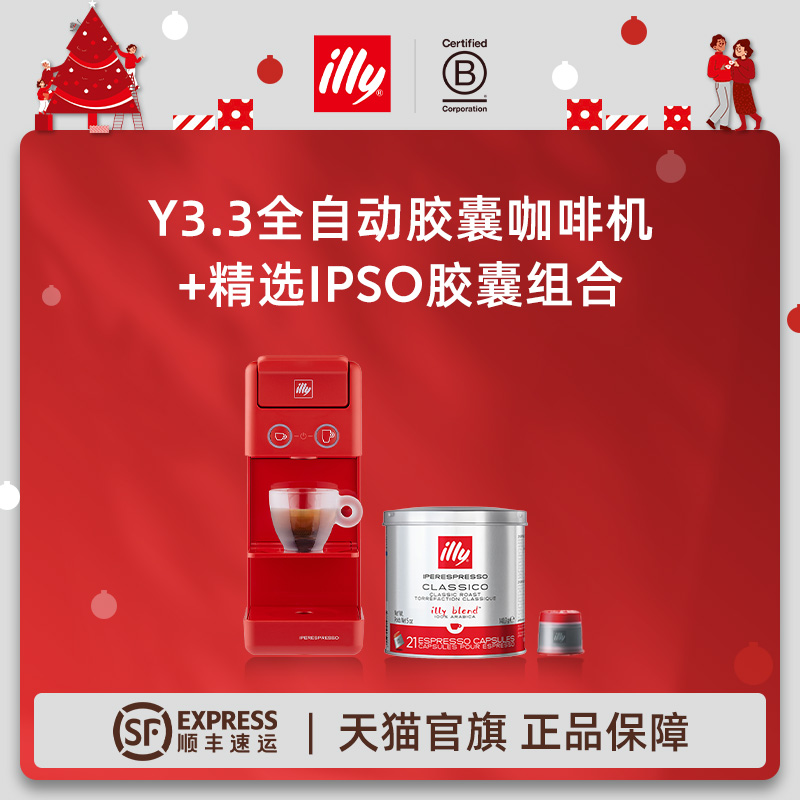 illy意利咖啡官方Y3.3咖啡机21粒咖啡胶囊组合适用illy胶囊咖啡机