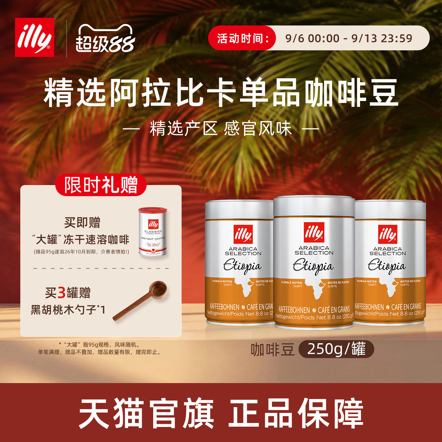 进口精选产区醇香咖啡illy咖啡图片