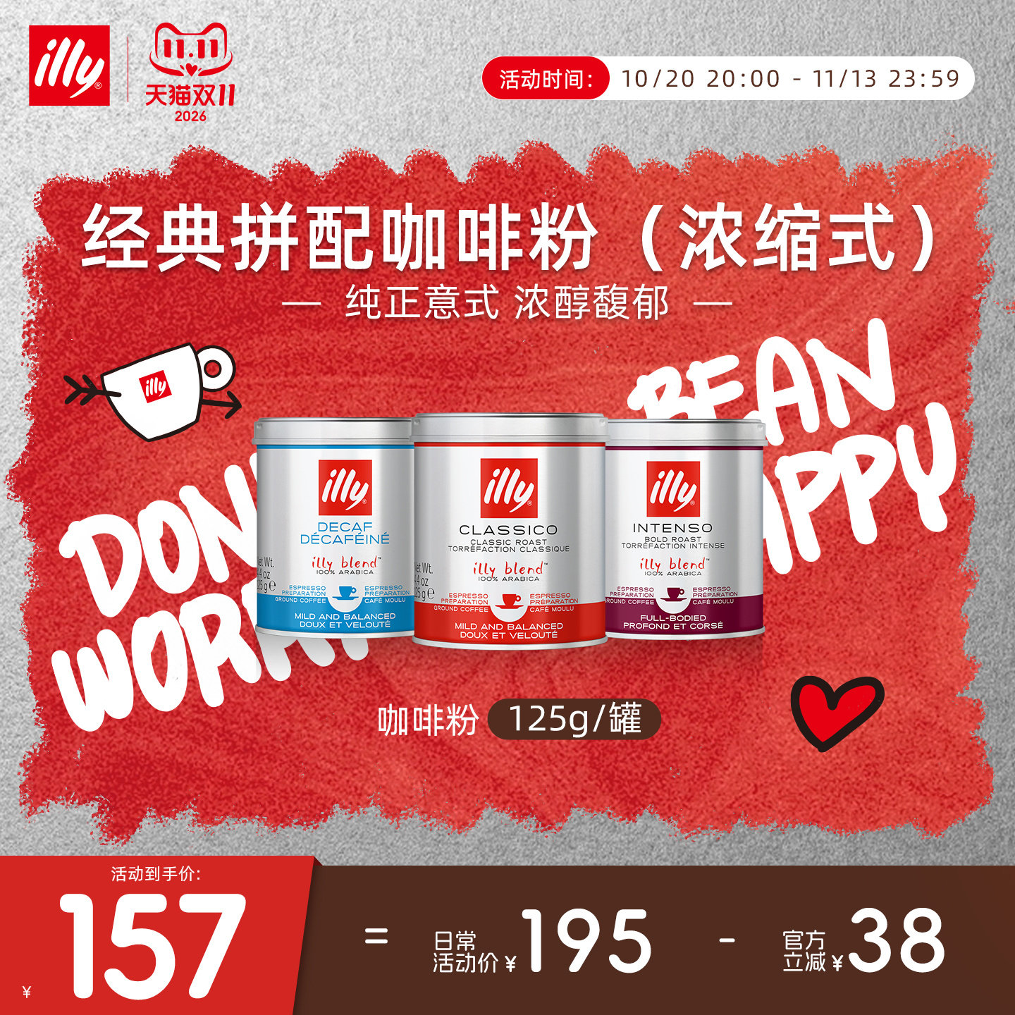 意式浓缩研磨拼配咖啡illy咖啡