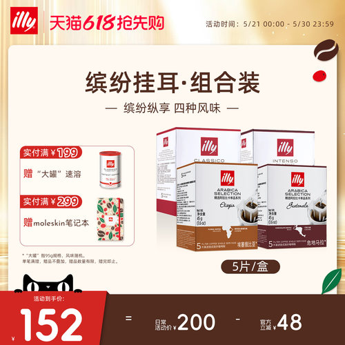 缤纷纵享进口滤挂套装illy咖啡