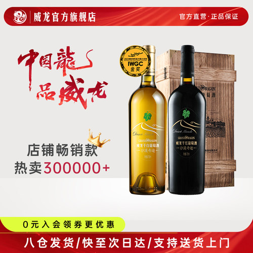 威龙沙漠奇迹送礼佳品干红葡萄酒