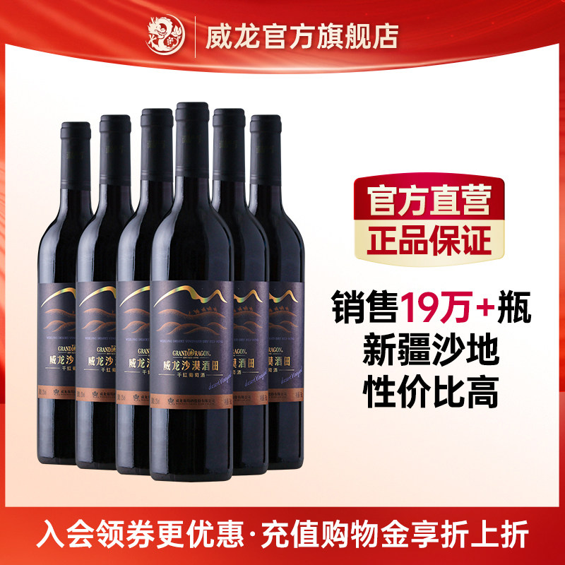 威龙沙漠酒田干红葡萄酒新疆沙地葡萄庄园赤霞珠红酒干型6支整箱