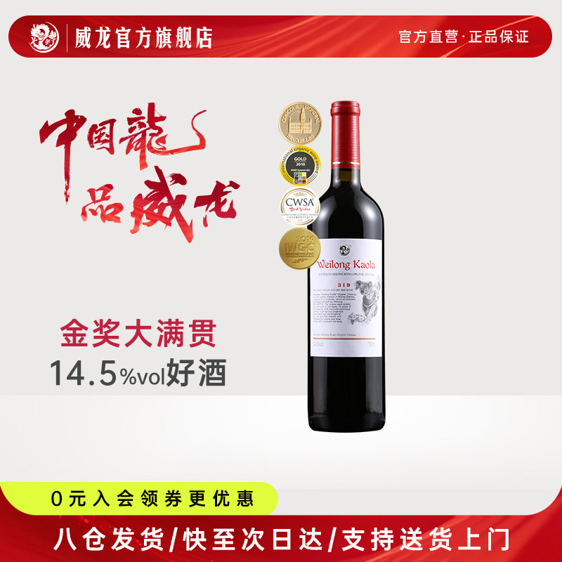 威龙考拉319澳洲干红葡萄酒14.5度金奖大满贯正品红酒单支750ml,酒类,干红静态葡萄酒,淘宝优惠券,粉丝福利购,淘宝优惠卷