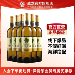 威龙生态酒田原生级优级干白葡萄酒商务宴请正品整箱750ml红酒