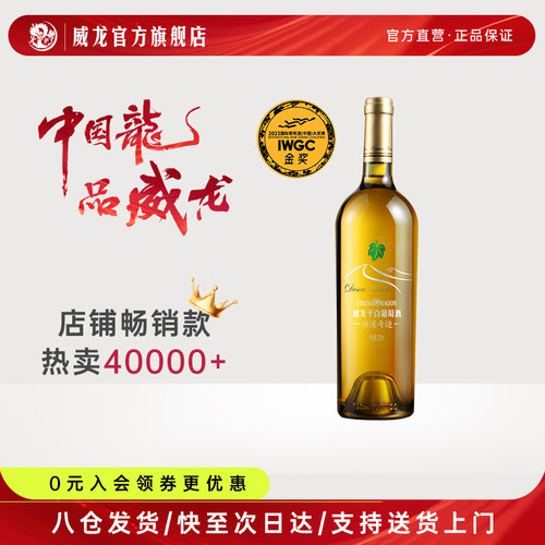 威龙沙漠奇迹干白葡萄酒