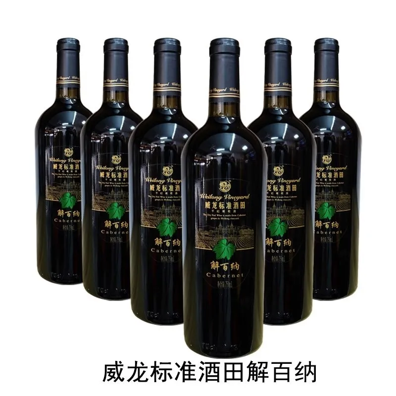 威龙干红葡萄酒官方正品