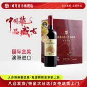 威龙澳洲庄园有机干红葡萄酒西拉奈亚庄园红酒整箱750ml木箱装