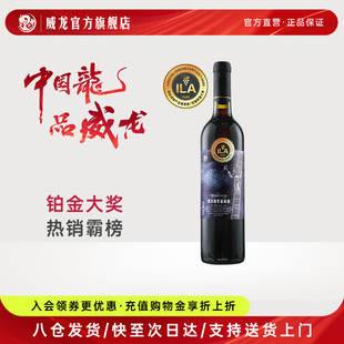 威龙摘星干红葡萄酒新疆特产赤霞自酿红酒干型官方旗舰店正品