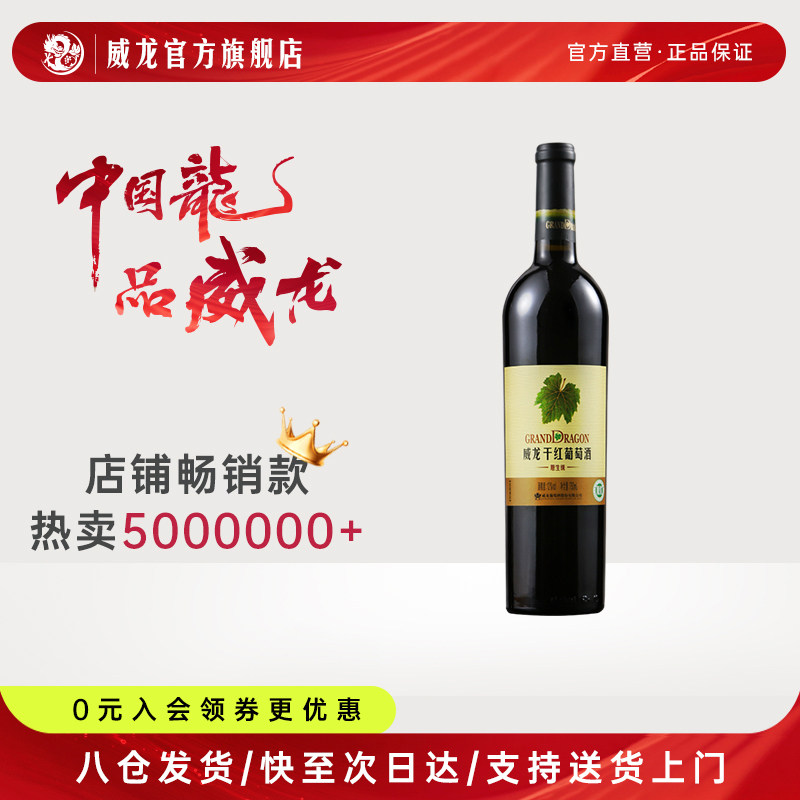 威龙原生级干红葡萄酒老树藤赤霞珠12度750ml单支红酒官方旗舰店,酒类,干红静态葡萄酒,淘宝优惠券,粉丝福利购,淘宝优惠卷