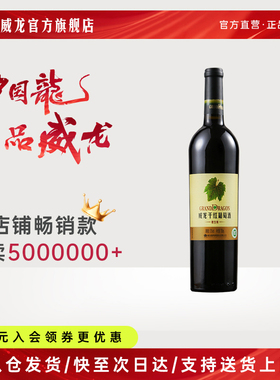威龙原生级干红葡萄酒老树藤赤霞珠12度750ml单支红酒官方旗舰店