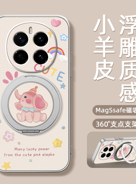 彩虹小象适用荣耀Maigc7手机壳华为荣耀Magic6pro带磁吸支架Magic5保护套Magic4/3女生新款外壳Honor卡通可爱