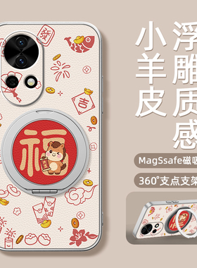 2026马年新年款适用华为nova14手机壳磁吸支架nova13pro新款nova12ultra保护套nove11/10/9/8新年快乐se外壳