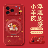 马年新年适用iphone17promax手机壳17pro苹果16保护套15红色14超好看独特13磁吸支架12新款 8plus