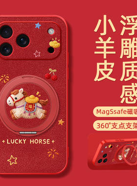 马年新年适用iphone17promax手机壳17pro苹果16保护套15红色14超好看独特13磁吸支架12新款11/x/xr/7/8plus