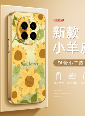 适用荣耀magic7手机壳新款荣耀magic6pro保护套全包5Pro/3防摔磨砂硅胶4Pro金属漆7pro小羊皮软外壳向日葵