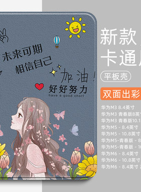 未来可期适用华为M6平板保护套高能版M5 10.8寸青春版8英寸10.1保护壳8.4寸平板电脑支架皮套m3外套全包防摔