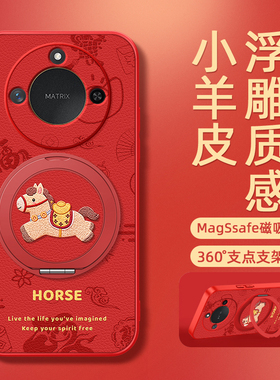 2026马年新年款适用荣耀X70手机壳华为荣耀x60pro磁吸支架x50GT保护套x40新款x30卡通x20se外壳x60i马上发财