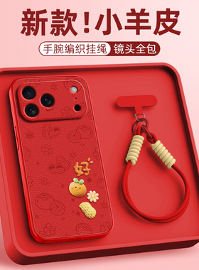 好事发生适用iphone16手机壳17pro苹果13全包14防摔15promax保护套12新款11超级好看x红色8plus带挂绳Air新品