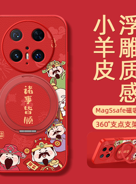 2026马年新年适用华为mate80手机壳mate60pro磁吸支架mate70/50/40保护套新款30epro红色财神40e外壳70pro+十