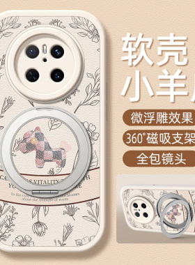 香风小马适用华为Mate60Pro手机壳带支架Mate70/50/40/30/20新款mete70pro+十m60保护套40e硅胶外壳30epro