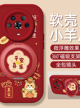 平安喜乐适用荣耀Magic8手机壳带支架华为Magic7/6pro/5/4新款Magic6至臻版保护套硅胶外壳全包防摔马年红色