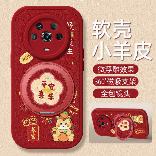平安喜乐适用荣耀Magic8手机壳带支架华为Magic7/6pro/5/4新款Magic6至臻版保护套硅胶外壳全包防摔马年红色