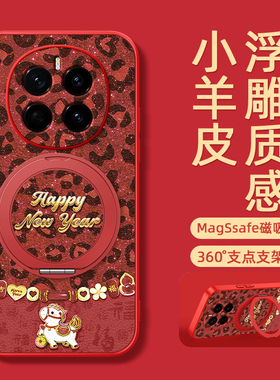 2026马年新年适用荣耀Maigc8手机壳华为荣耀Magic7/6pro磁吸支架Magic5保护套Magic4/3新款外壳豹纹小马