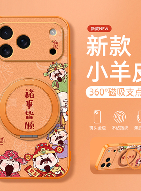 2026马年新年适用iphone17手机壳16pro苹果15promax磁吸14支架13保护套12新款11全包x红色8plus财神xs防摔xr