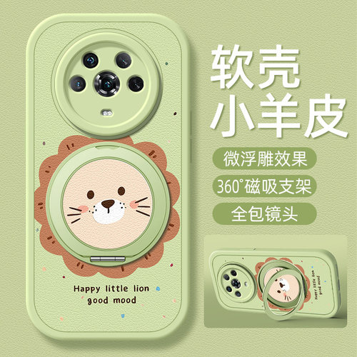 小狮子适用荣耀Magic7手机壳带支架华为Magic6pro/5/4新款Magic6至臻版保护套硅胶外壳全包防摔高级感小众