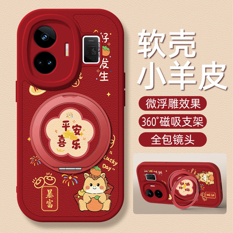 平安喜乐适用realme真我GTNeo7手机壳带支架realmeGT7pro/6/5新款RealmeGTneo6se/3/2T保护套GT马年11红色
