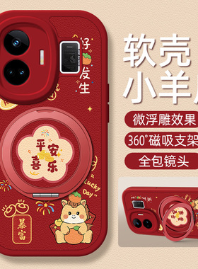 平安喜乐适用realme真我GTNeo7手机壳带支架realmeGT7pro/6/5新款RealmeGTneo6se/3/2T保护套GT马年11红色