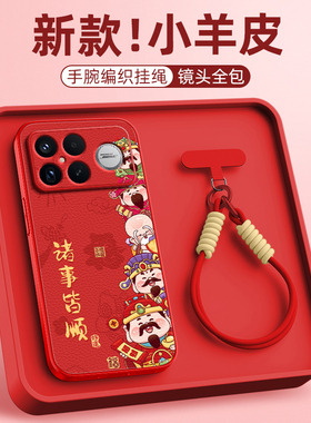 财神诸事皆顺适用红米K90pro手机壳k80小米k70至尊版全包防摔保护套k60ultra新款k50外壳Redmik80带挂绳