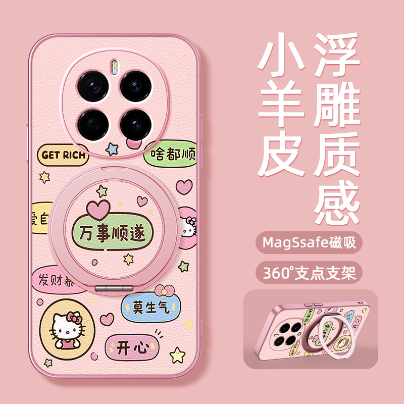 万事顺遂适用荣耀Maigc8手机壳华为荣耀Magic7/6pro带磁吸支架Magic5保护套Magic4/3新款外壳Honor卡通可爱
