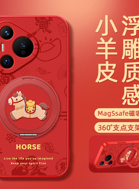 2026马年新年适用华为pura70手机壳pura80pro新款p70ultra保护套p60红色p50带支架p40pro+十外壳p30马上发财