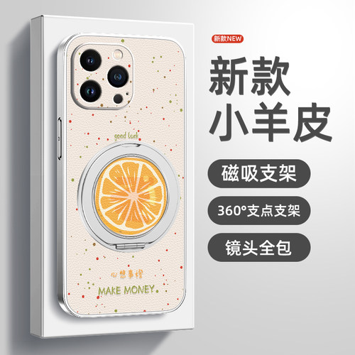 心想事橙适用苹果16手机壳iphone15promax保护套13pro新款14plus磁吸带支架12小羊皮11全包xs防摔7/8p软外壳