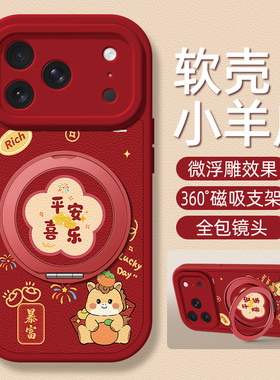 平安喜乐适用苹果17promax手机壳带支架iPhone16pro新款15保护套14plus马年13/12/11红色x/xr/xsmax防摔6/7/8