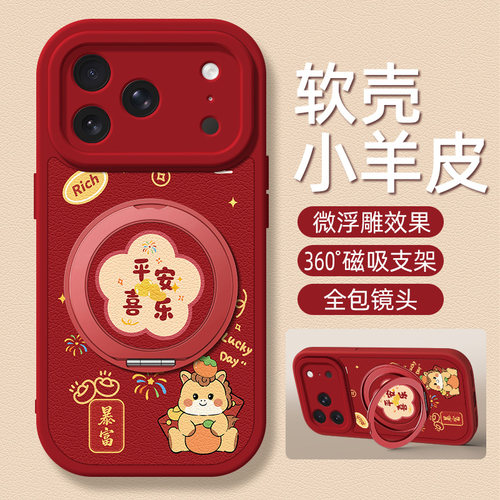 平安喜乐适用苹果17promax手机壳带支架iPhone16pro新款15保护套14plus马年13/12/11红色x/xr/xsmax防摔6/7/8