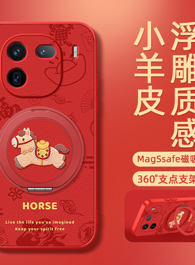 2026马年新年款适用iQOO15手机壳vivoiQOO13/12pro磁吸支架vivo iQOO10/11保护套马上发财iqooz10Turbo新款