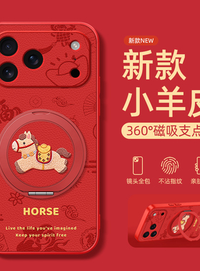 2026马年新年款适用iphone17promax手机壳17pro苹果16保护套15红色14plus本命年13磁吸支架12新款11/x/xr/7/8