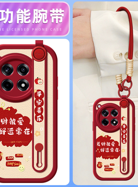 发财被爱适用一加Ace5Pro手机壳挂绳腕带1加13/12新款1+Ace5/3/2保护套3V硅胶外壳2v女Oneplus高级感小众