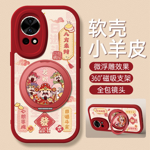 财神适用华为NOVA14手机壳带支架nova13pro/12/11/10/9/8/7/6/5/4新款14ultra保护套8se活力版10z硅胶5ipro