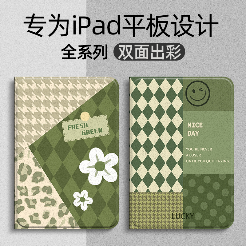 绿格白花适用ipad2021保护套ipadAir1/2/3/4/5代ipadpro11寸苹果ipad9/8/7/6平板保护壳2020ipd2019Air2018 3C数码配件 平板电脑保护套/壳 原图主图