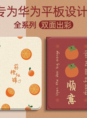 柿柿顺意适用华为M2平板保护套 8寸M2平板电脑皮套揽阅M2青春版10.1寸休眠M2-801w/803L全包FDR-A01W防摔支架