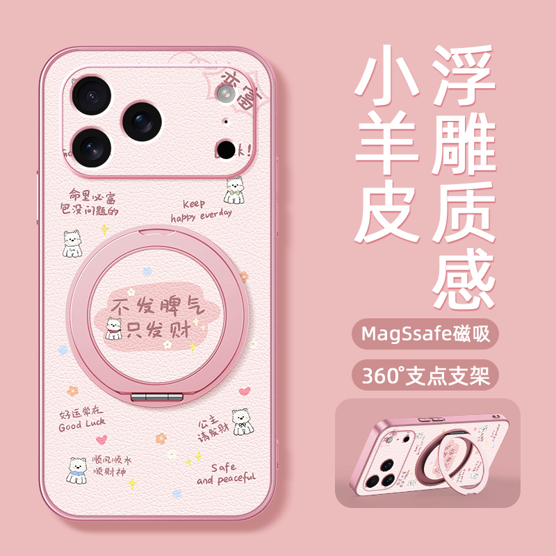 不发脾气适用iPhone17promax手机壳17pro苹果16保护套15磁吸支架外壳14文字13可爱12高级感x新款7/8plus小众