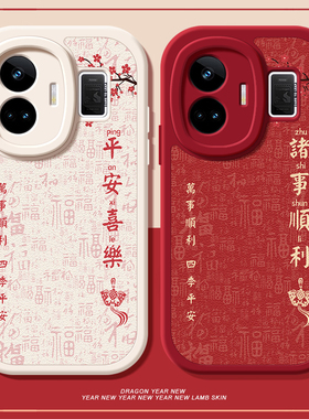 平安喜乐适用realme真我Neo7手机壳realmeGTneo5保护套realmeGT7pro新款GTneo6SE小羊皮11pro十+全包防摔软壳