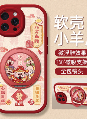 财神适用苹果17promax手机壳带支架iPhone16pro新款15保护套14plus硅胶13/12/11外壳x/xr/xsmax防摔6/7/8女